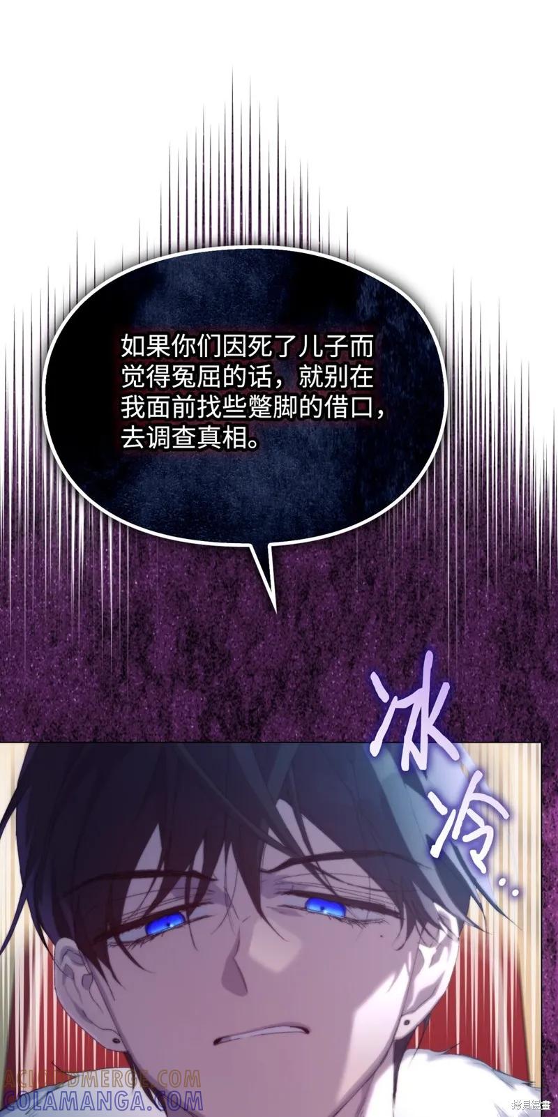 《今生我会好好照顾陛下》第107话 第81页