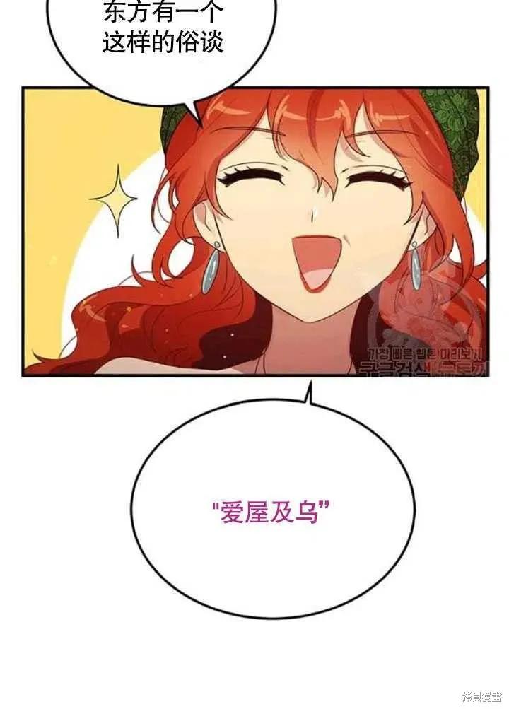 《冷血公爵的变心》第108话 第27页