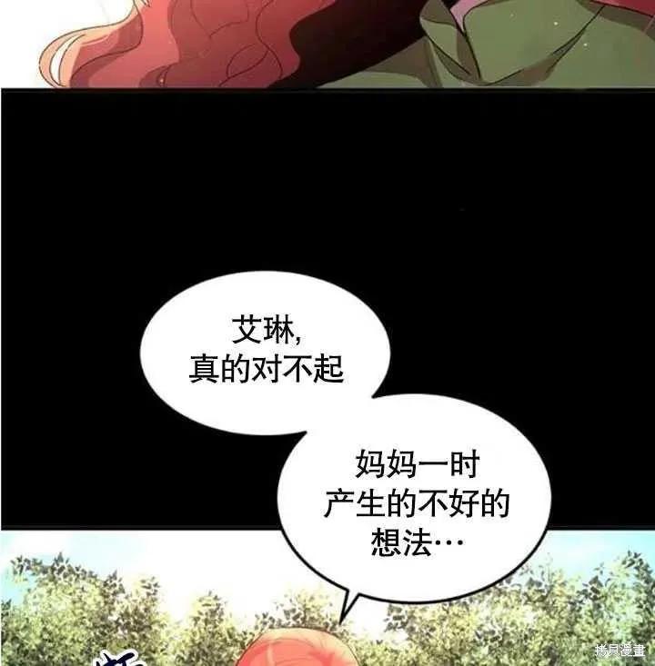 《冷血公爵的变心》第108话 第71页