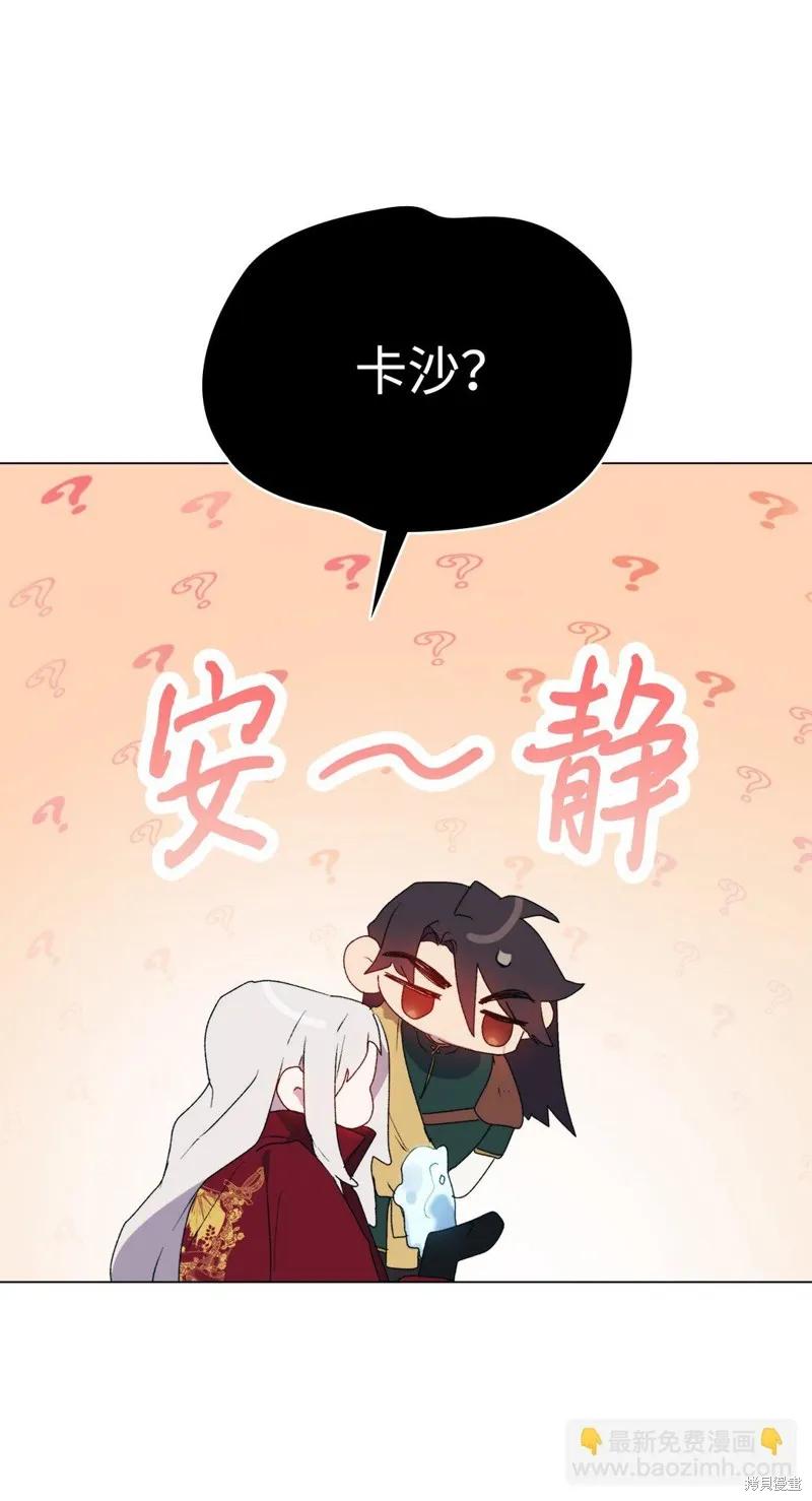 《今生我会好好照顾陛下》第107话 第54页