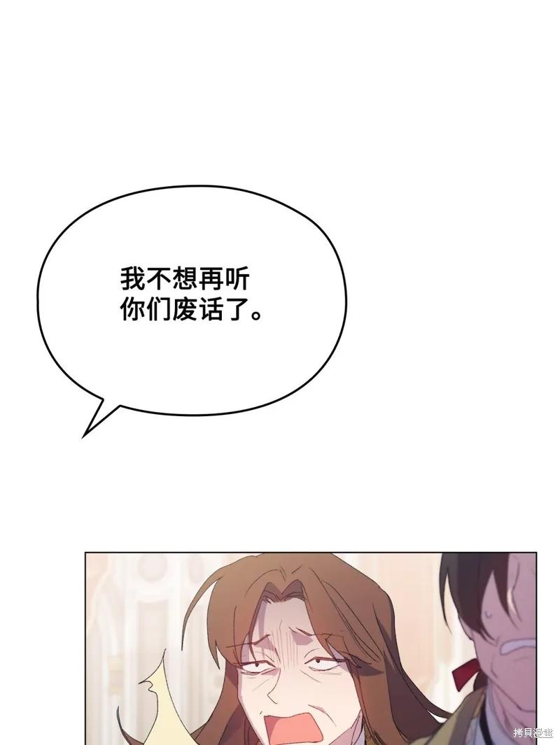 《今生我会好好照顾陛下》第107话 第79页