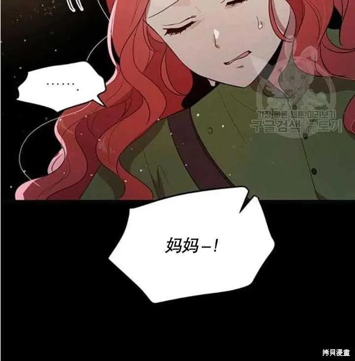 《冷血公爵的变心》第108话 第69页