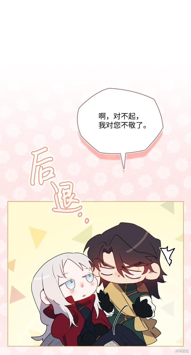 《今生我会好好照顾陛下》第107话 第18页