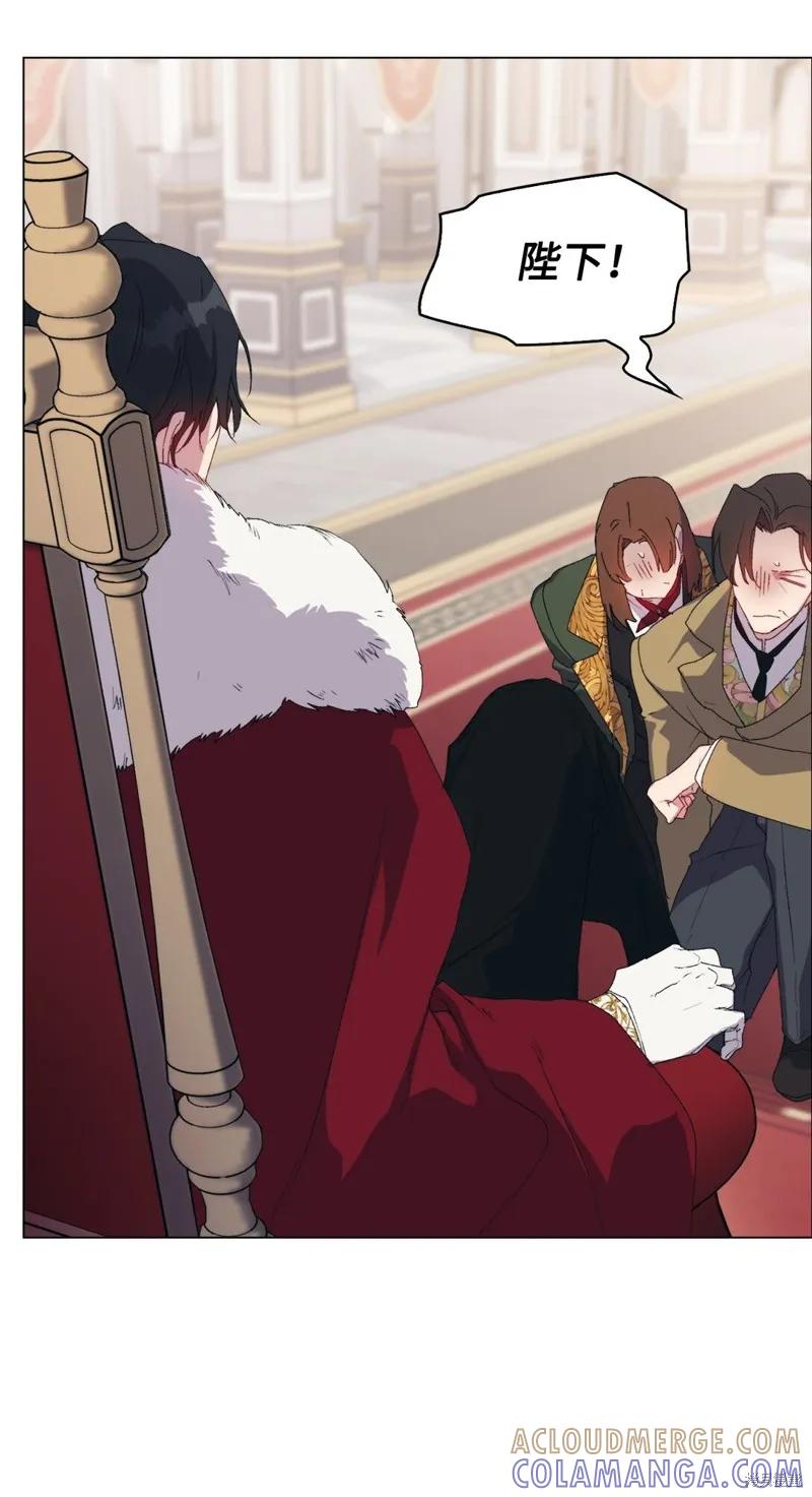 《今生我会好好照顾陛下》第107话 第77页