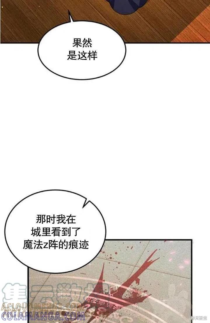 《冷血公爵的变心》第108话 第7页