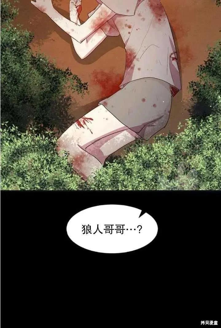 《冷血公爵的变心》第108话 第60页