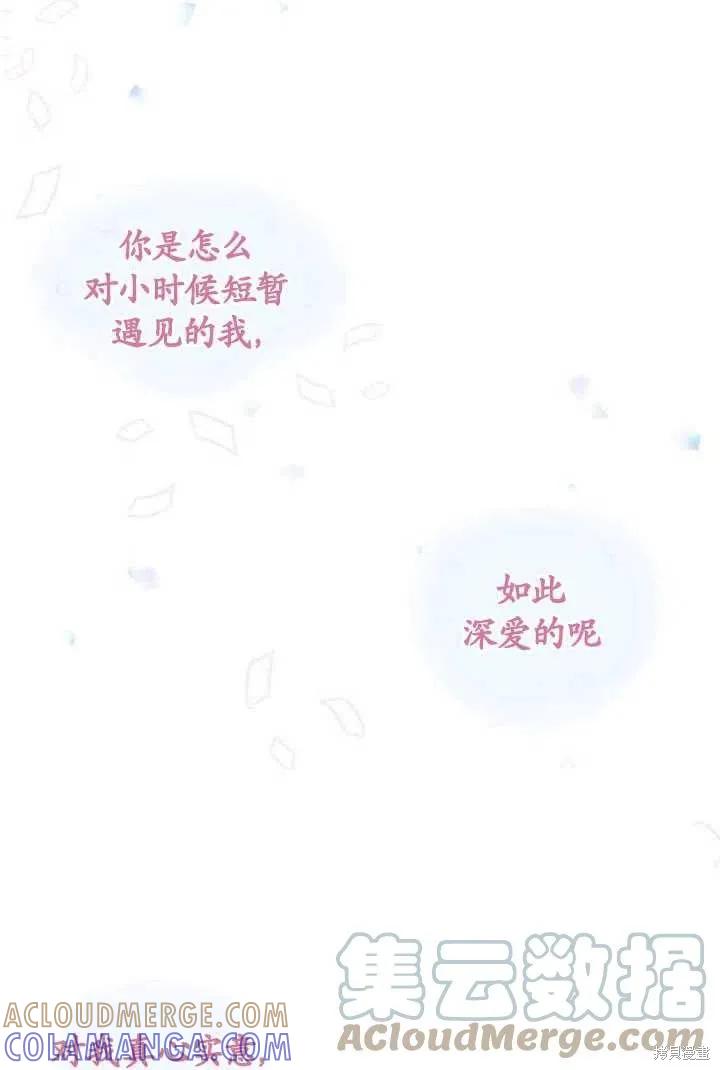 《冷血公爵的变心》第108话 第49页