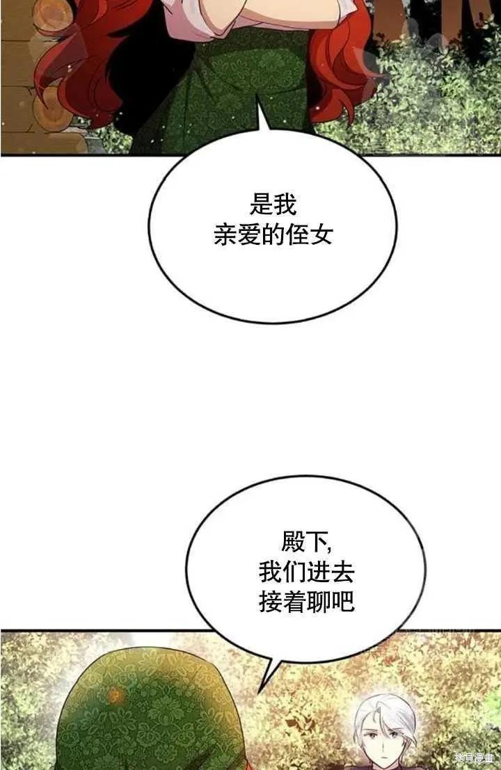 《冷血公爵的变心》第108话 第2页