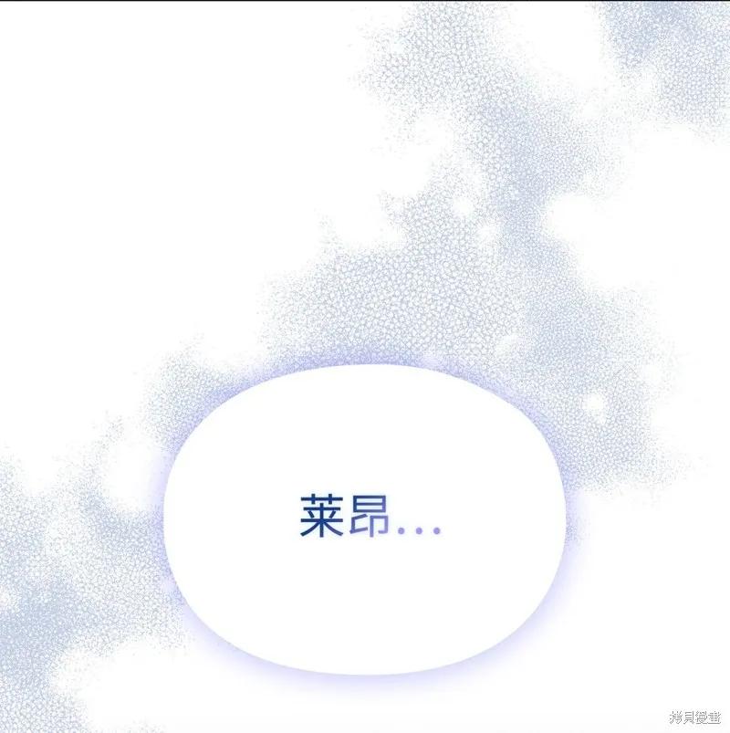 《今生我会好好照顾陛下》第107话 第3页