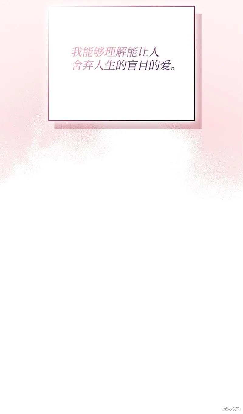 《今生我会好好照顾陛下》第107话 第38页