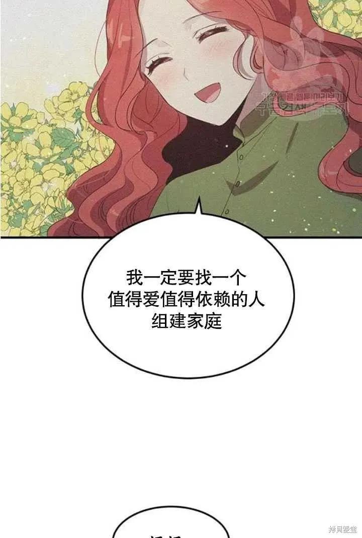 《冷血公爵的变心》第108话 第47页