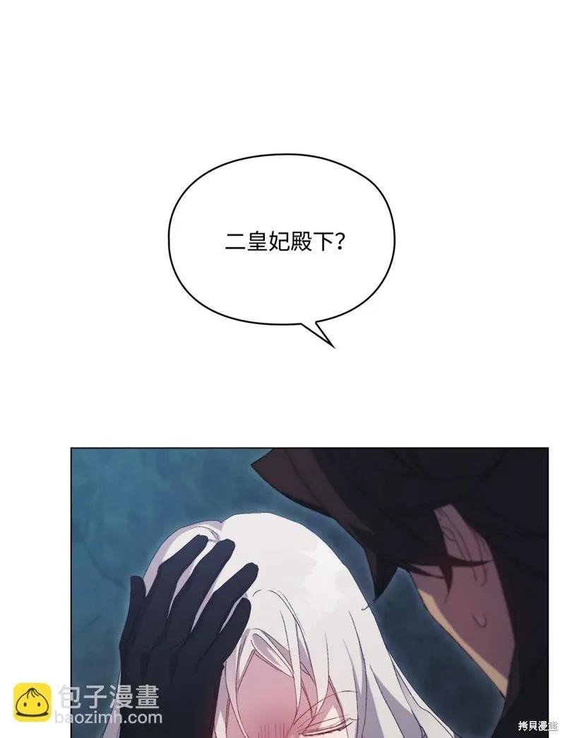 《今生我会好好照顾陛下》第107话 第55页