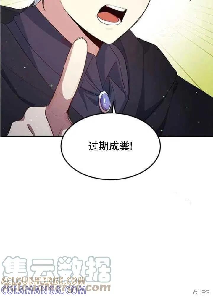 《冷血公爵的变心》第108话 第31页