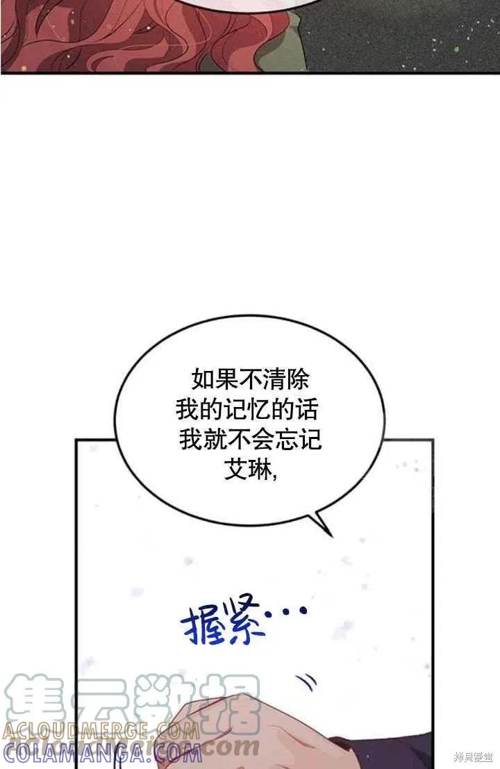 《冷血公爵的变心》第108话 第10页