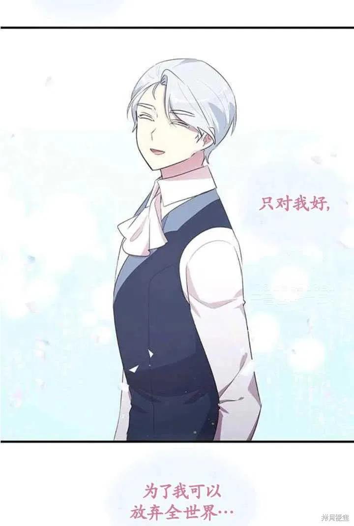 《冷血公爵的变心》第108话 第50页