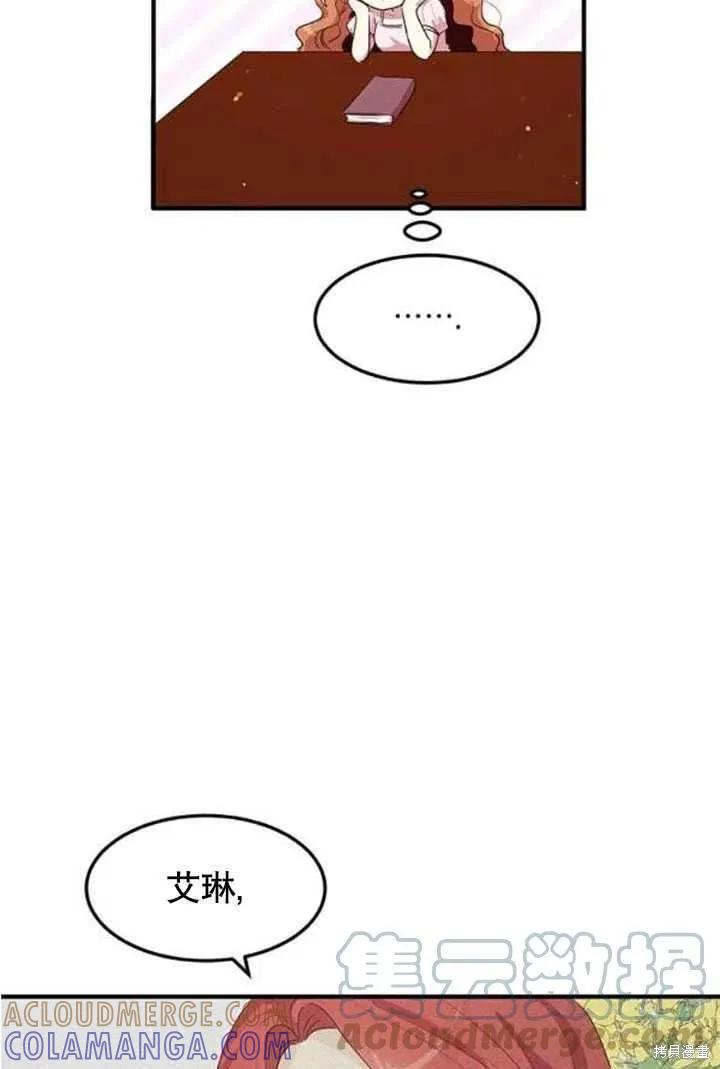 《冷血公爵的变心》第108话 第46页