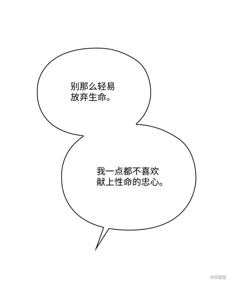 《今生我会好好照顾陛下》第107话 第26页