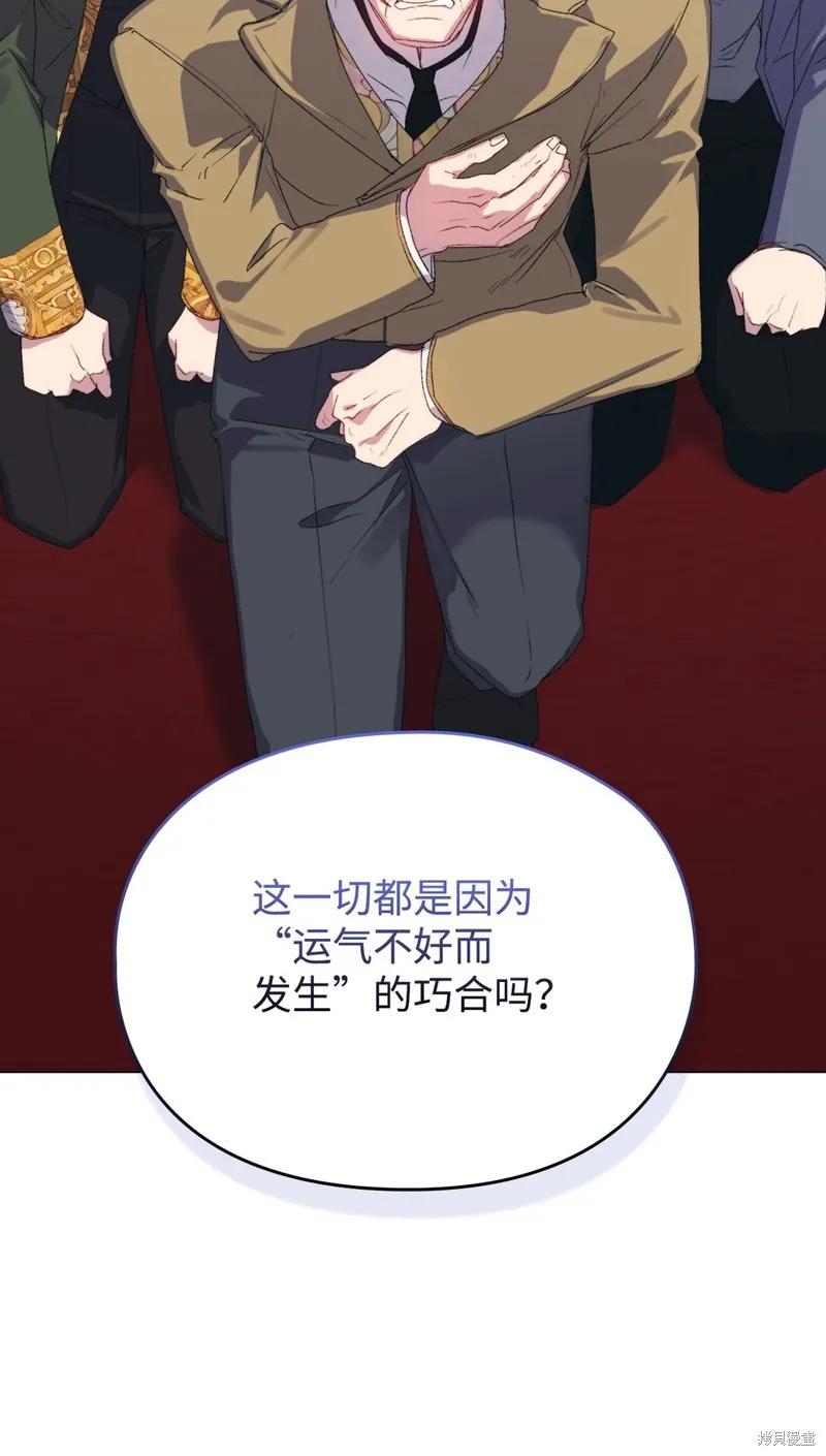 《今生我会好好照顾陛下》第107话 第72页
