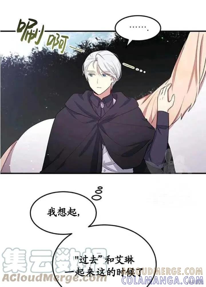 《冷血公爵的变心》第108话 第34页