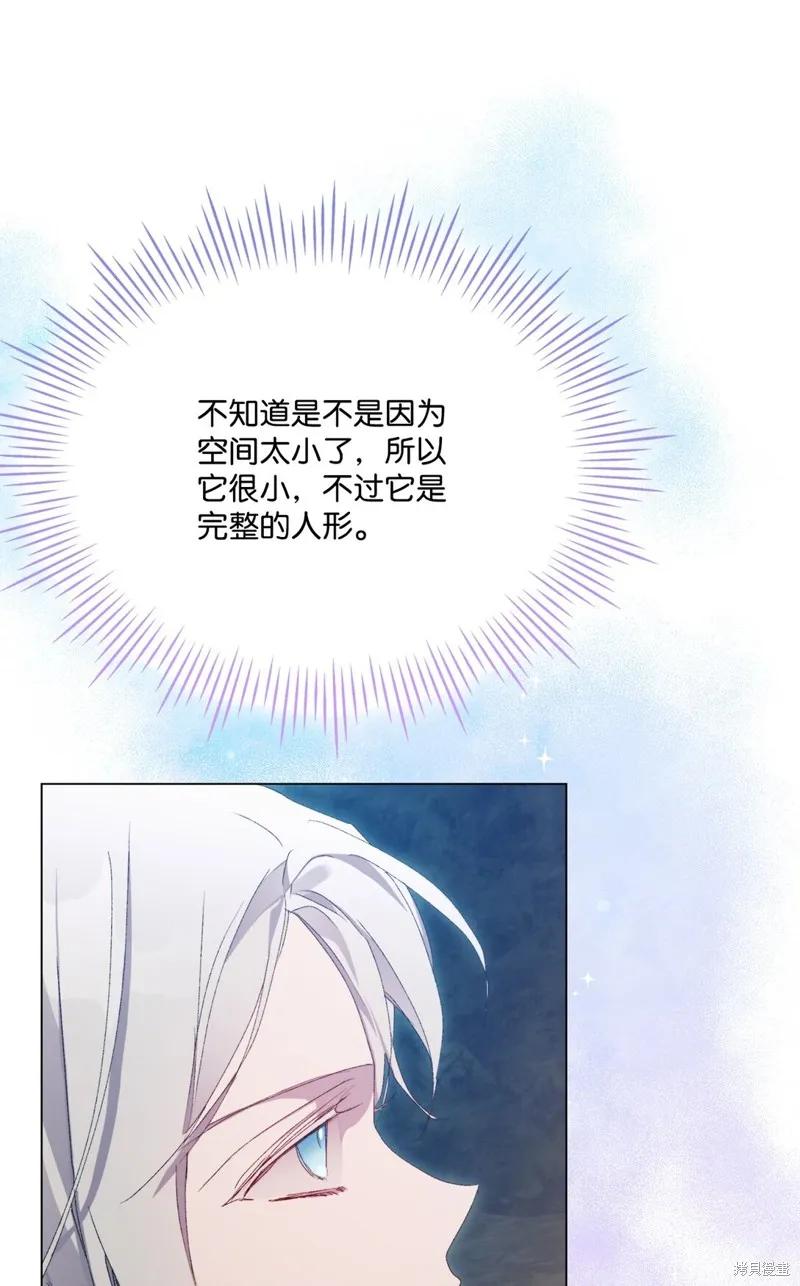 《今生我会好好照顾陛下》第107话 第43页