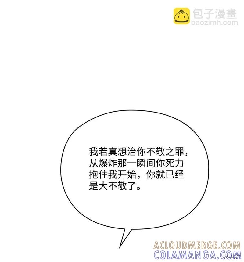 《今生我会好好照顾陛下》第107话 第21页
