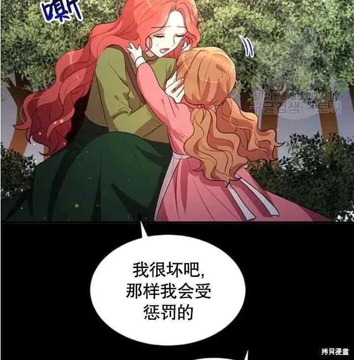 《冷血公爵的变心》第108话 第72页