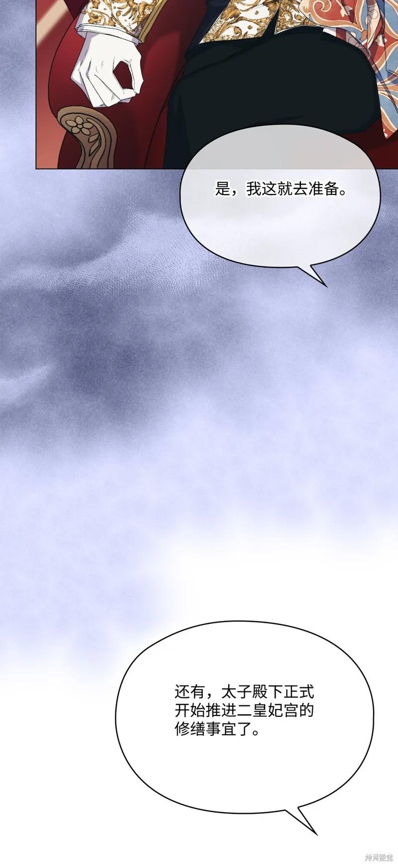 《今生我会好好照顾陛下》第107话 第96页