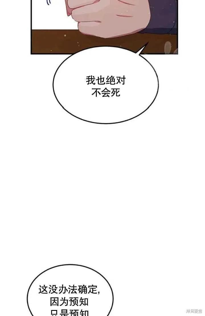 《冷血公爵的变心》第108话 第11页