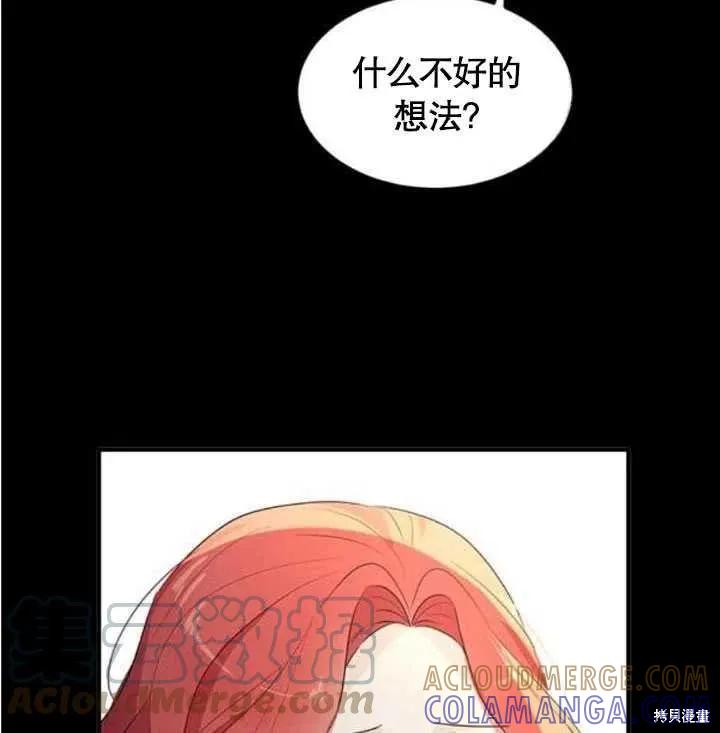 《冷血公爵的变心》第108话 第73页