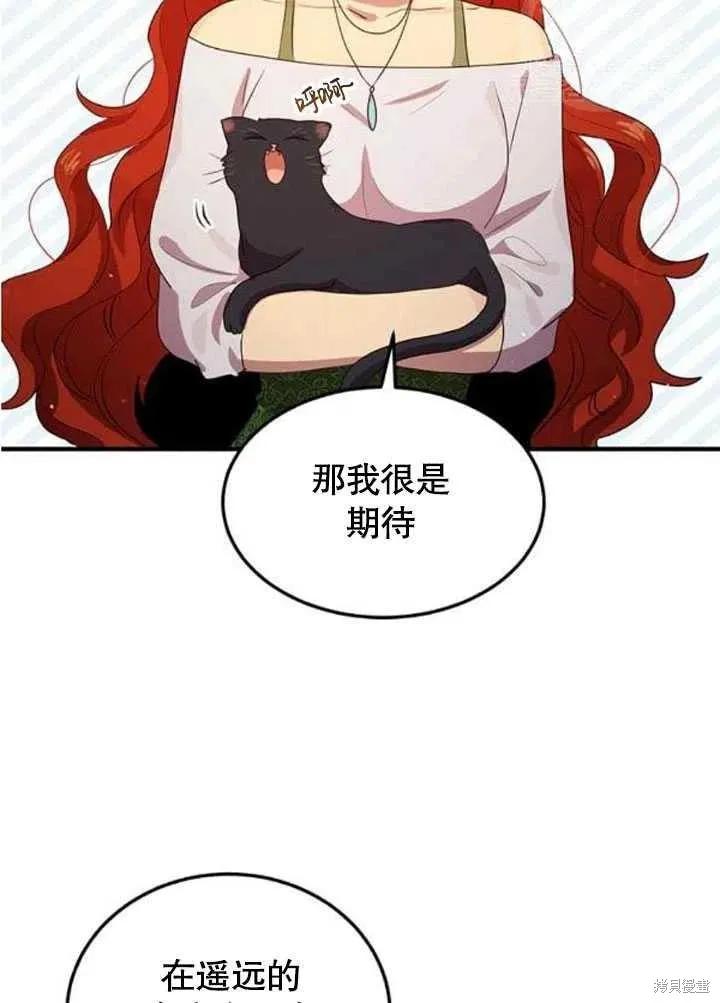 《冷血公爵的变心》第108话 第26页