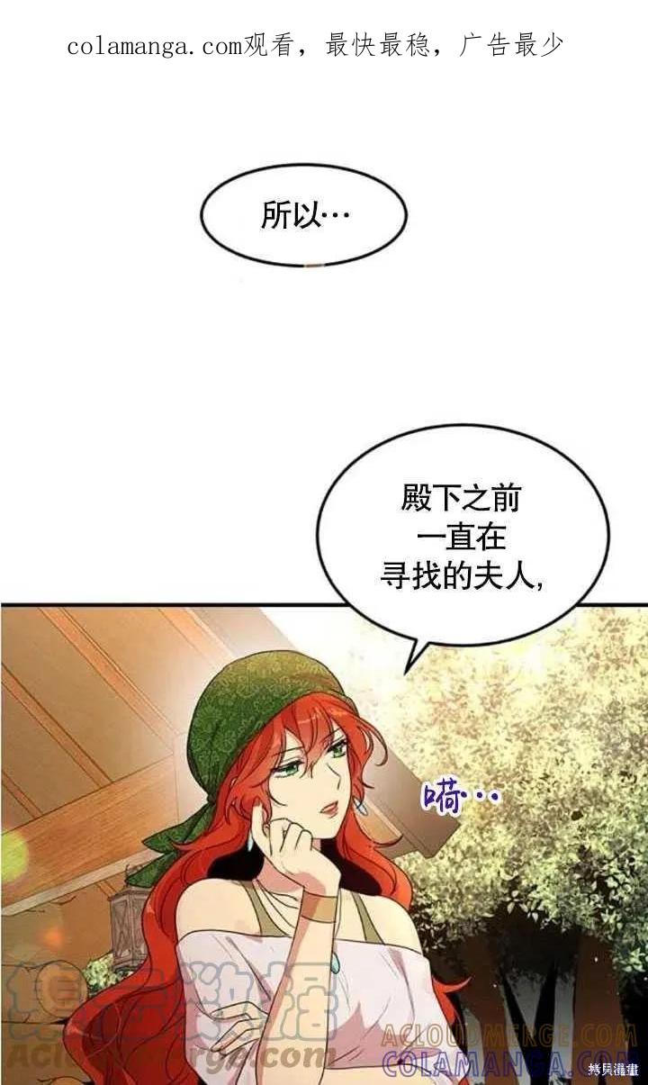《冷血公爵的变心》第108话 第1页