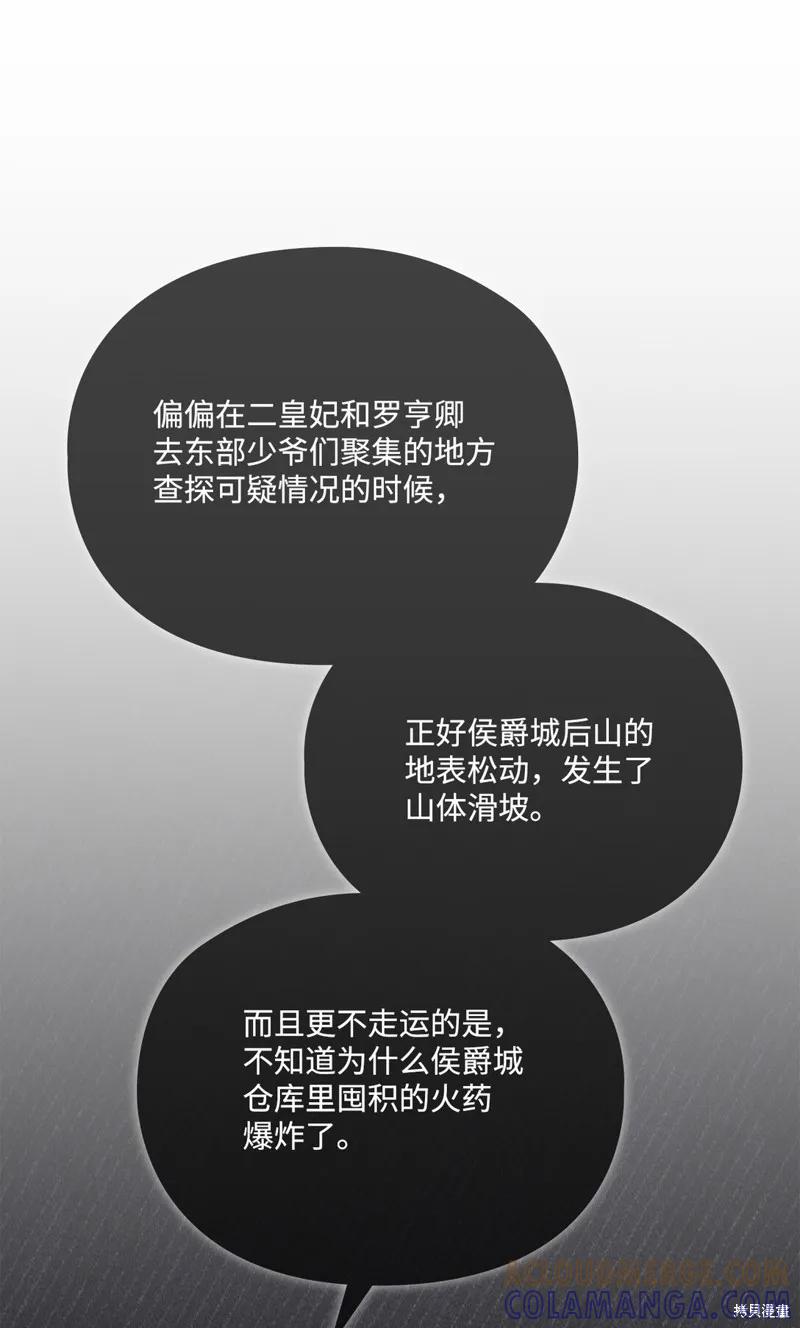 《今生我会好好照顾陛下》第107话 第73页