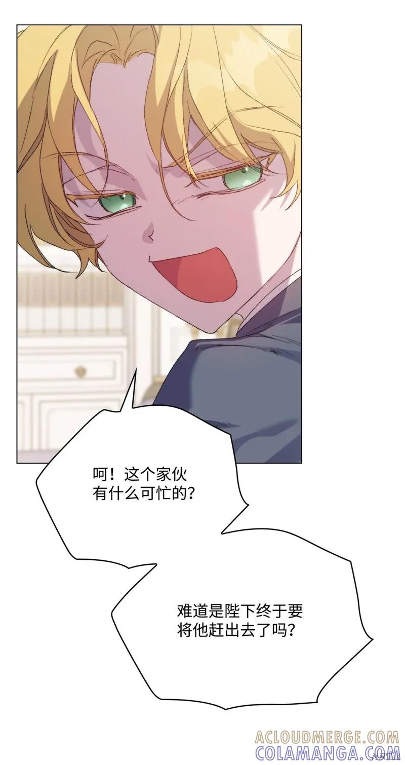 《今生我会好好照顾陛下》第108话 第64页