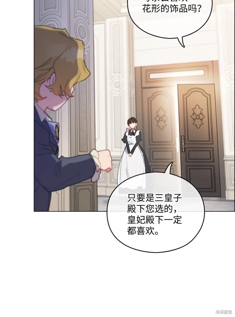 《今生我会好好照顾陛下》第108话 第33页