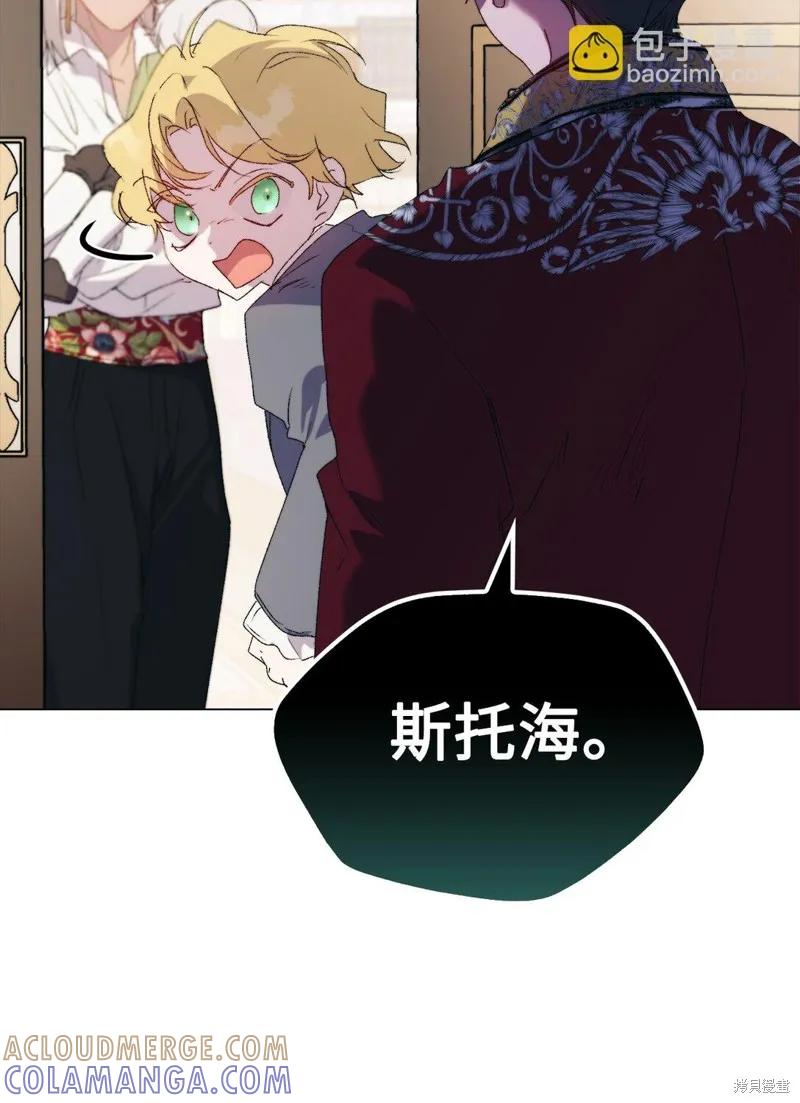 《今生我会好好照顾陛下》第108话 第61页