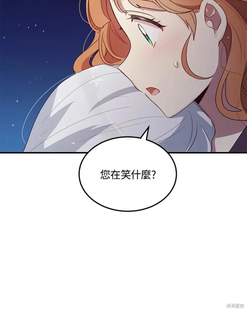 《冷血公爵的变心》第109话 第53页