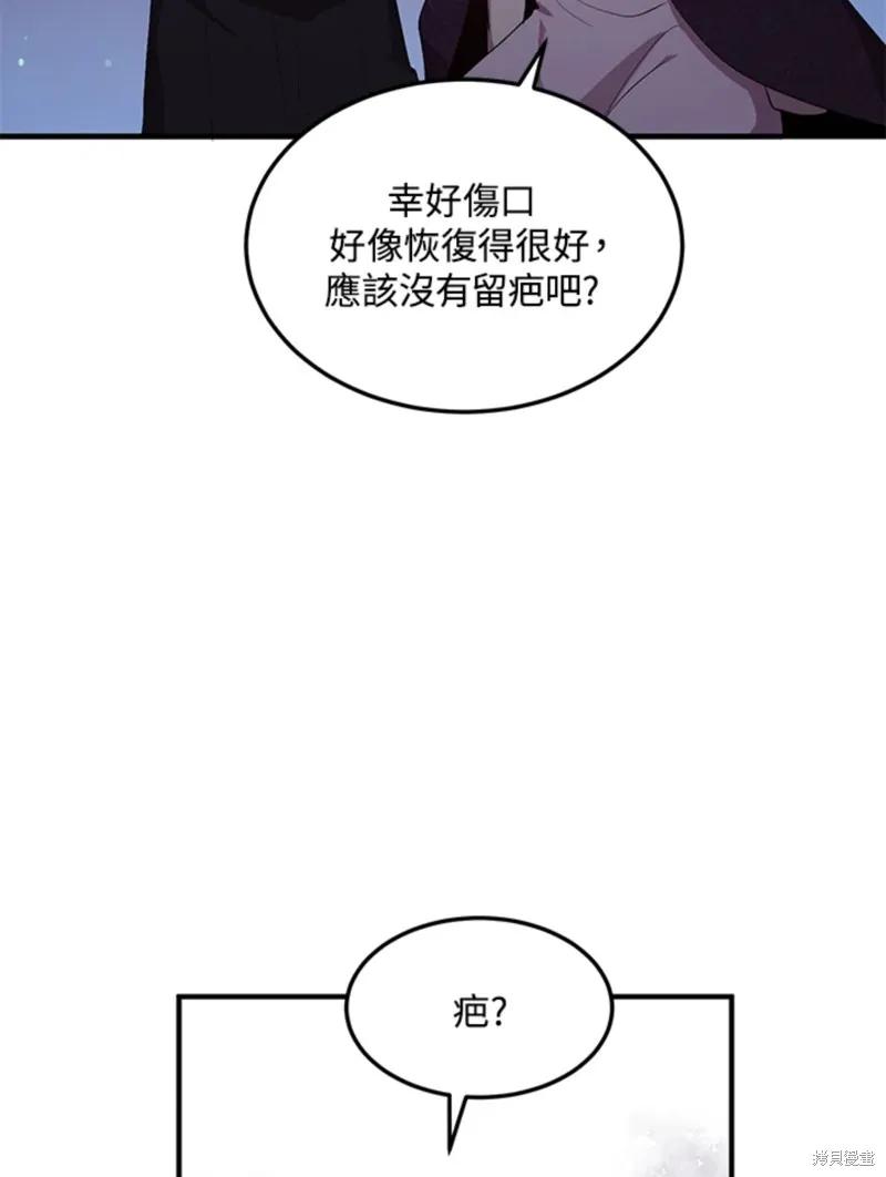 《冷血公爵的变心》第109话 第39页