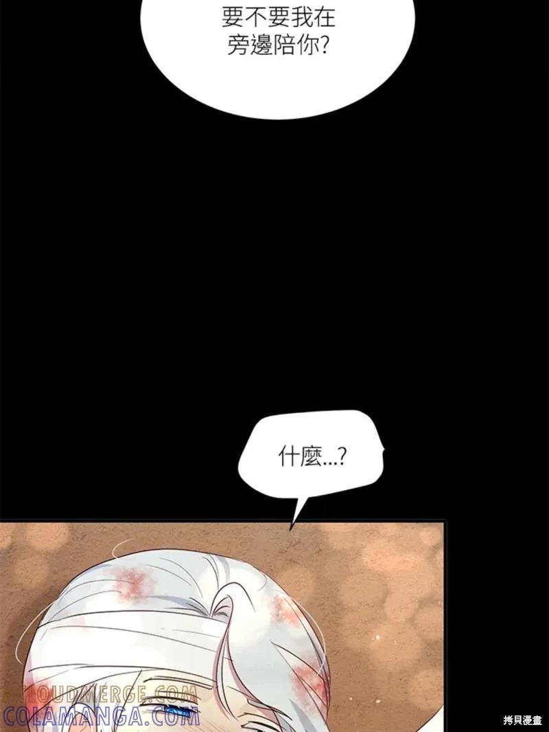 《冷血公爵的变心》第109话 第10页