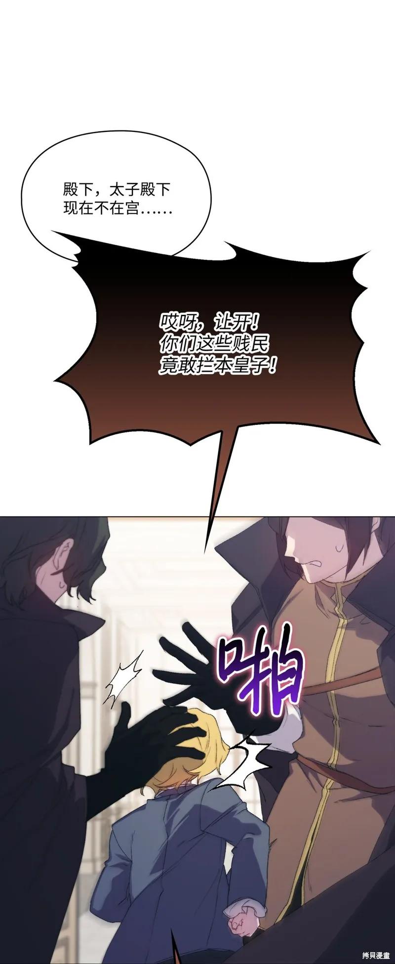 《今生我会好好照顾陛下》第108话 第29页