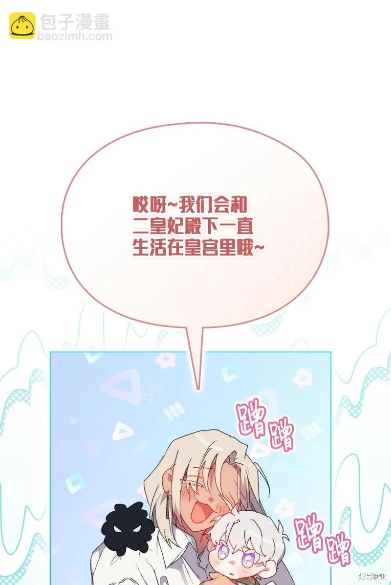 《今生我会好好照顾陛下》第108话 第51页