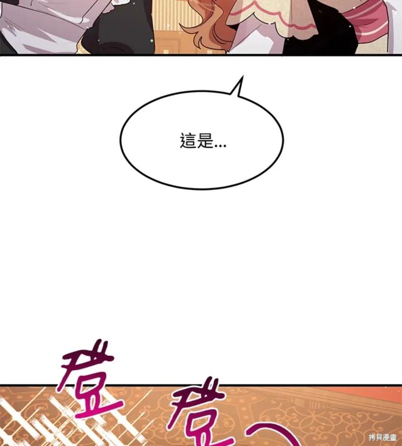 《冷血公爵的变心》第109话 第71页