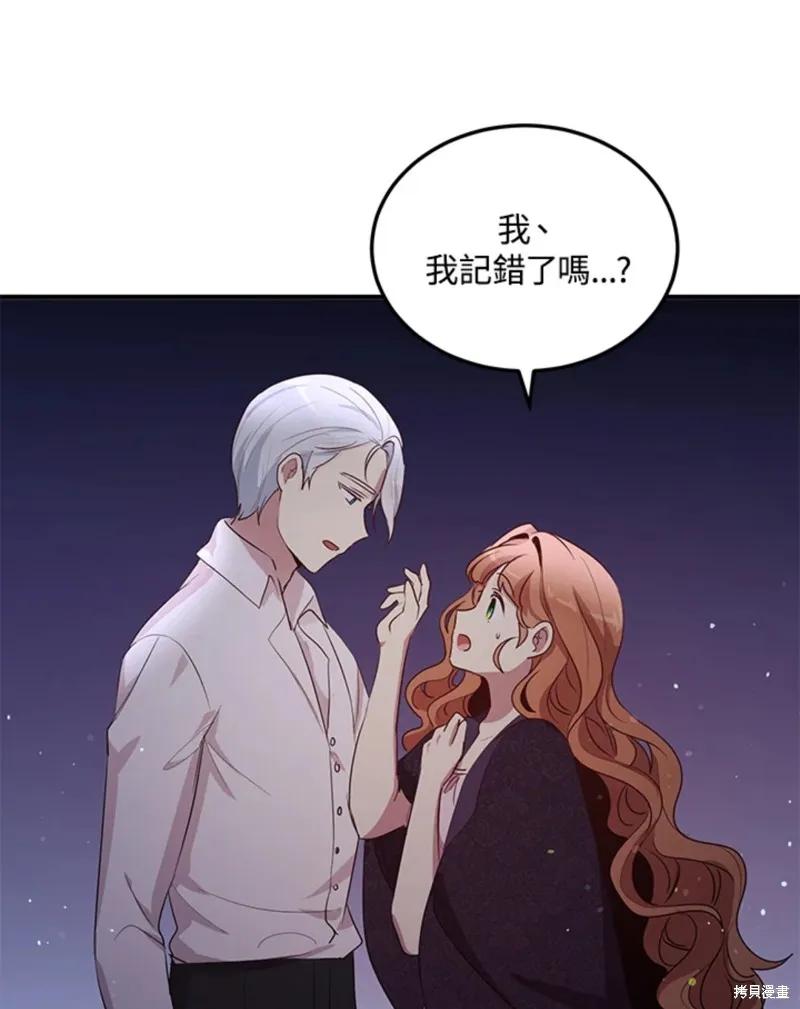 《冷血公爵的变心》第109话 第44页