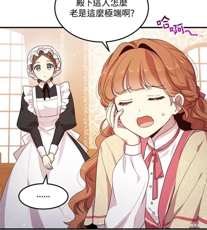 《冷血公爵的变心》第109话 第77页