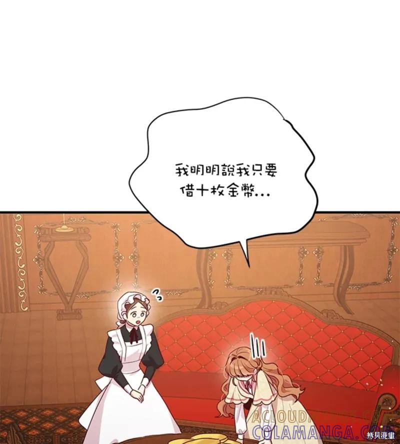 《冷血公爵的变心》第109话 第73页