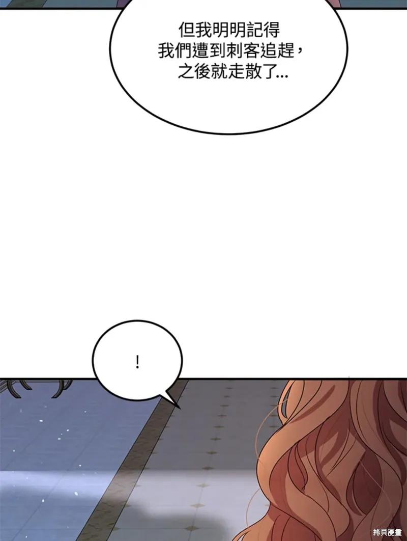 《冷血公爵的变心》第109话 第24页