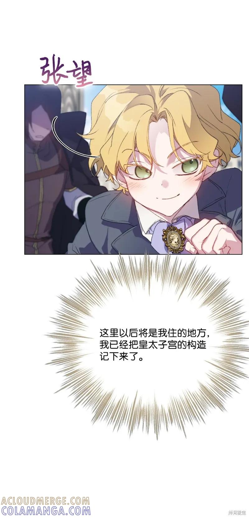 《今生我会好好照顾陛下》第108话 第31页