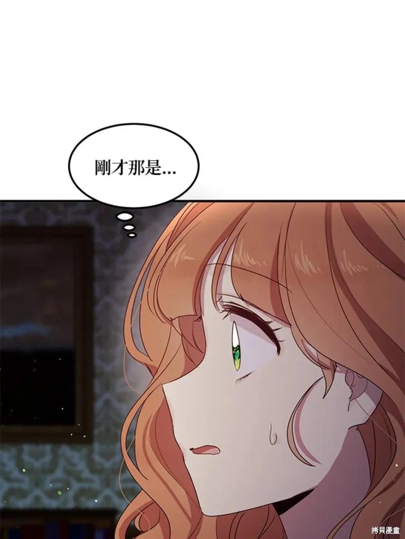 《冷血公爵的变心》第109话 第18页