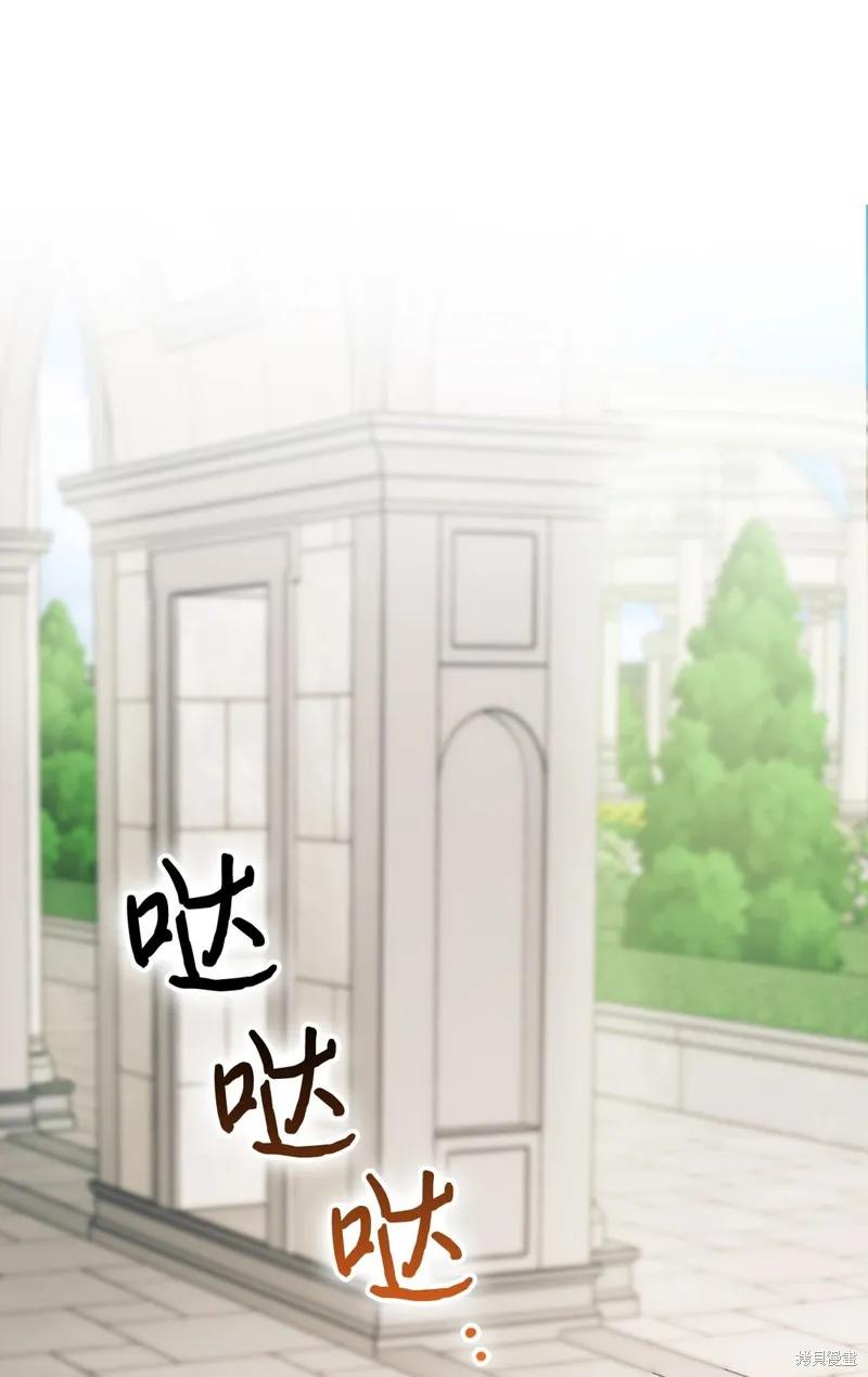 《今生我会好好照顾陛下》第108话 第21页