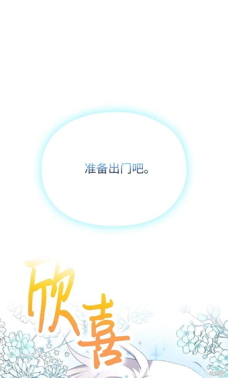 《今生我会好好照顾陛下》第108话 第69页