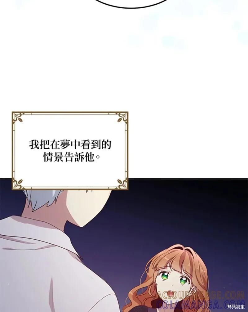《冷血公爵的变心》第109话 第46页